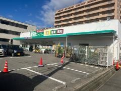 業務スーパー　宝塚中山店