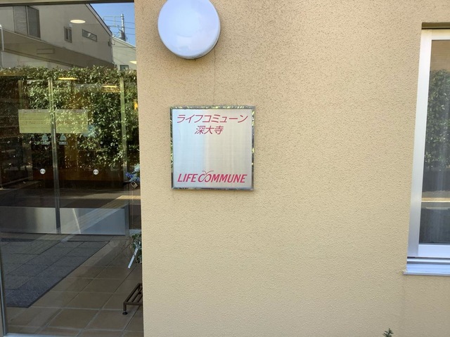ライフコミューン深大寺
