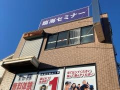 臨海セミナー平塚南校