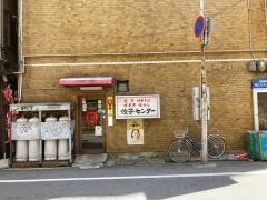 餃子センター