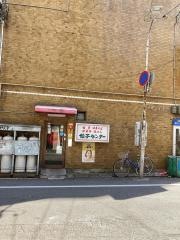 餃子センター