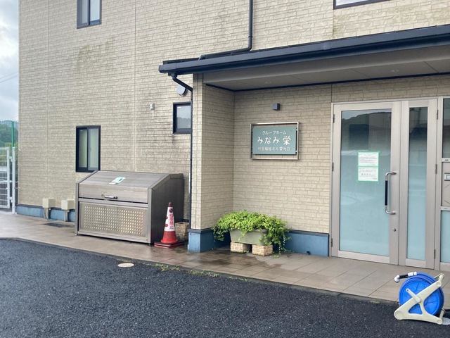 グループホーム　みなみ栄