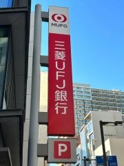 三菱ＵＦＪ銀行　鎌ケ谷支店
