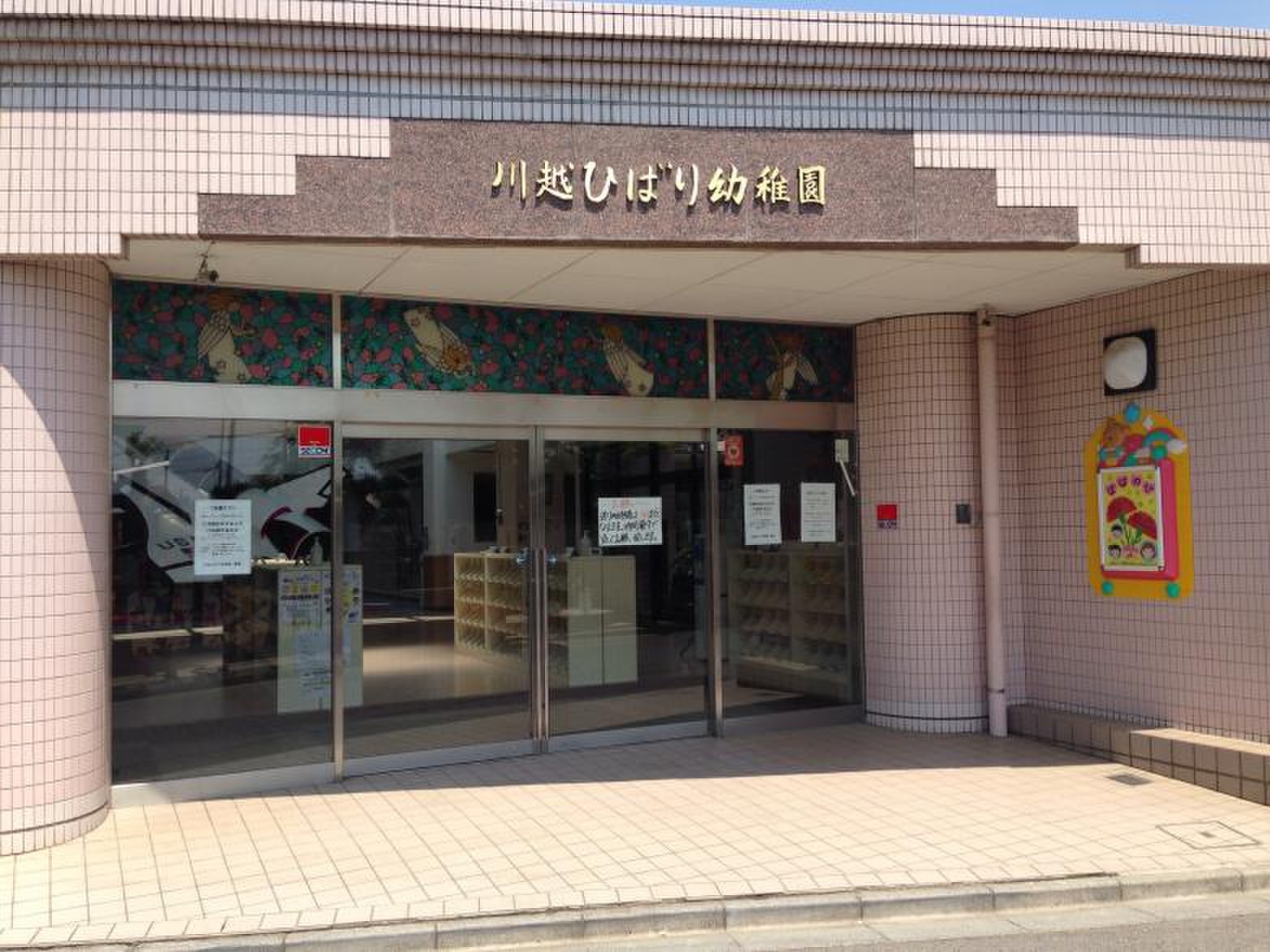 川越ひばり幼稚園／ホームメイト