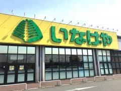いなげや野田みずき店