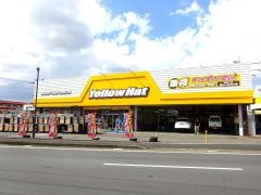 イエローハット　浜野店