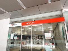 三菱ＵＦＪ銀行麹町支店