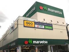 マルエツ　大和中央店