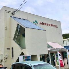 ＪＡ静岡市昭府町支店