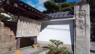 瑞龍寺