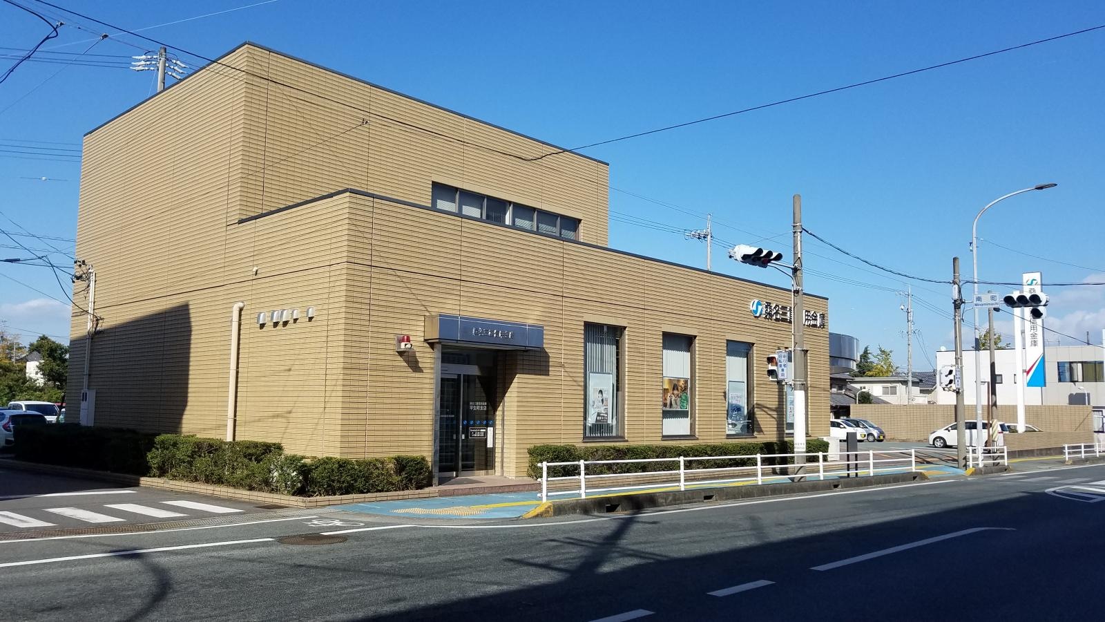 三重信用金庫平生町支店