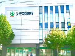 りそな銀行平野支店