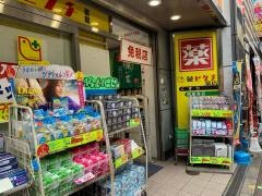 薬ヒグチ西中島店