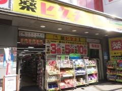 薬ヒグチ西中島店