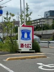 ローソン　豊中上新田店