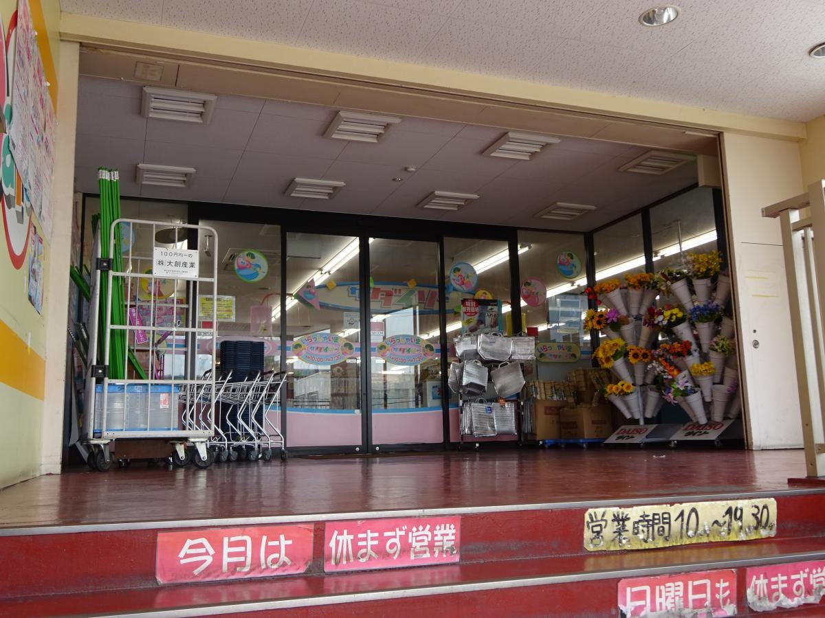 ザ・ダイソースーパーサンコー長吉店