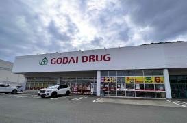 ゴダイドラッグ山崎店