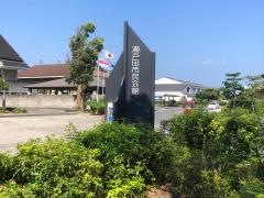 尾道市瀬戸田市民会館