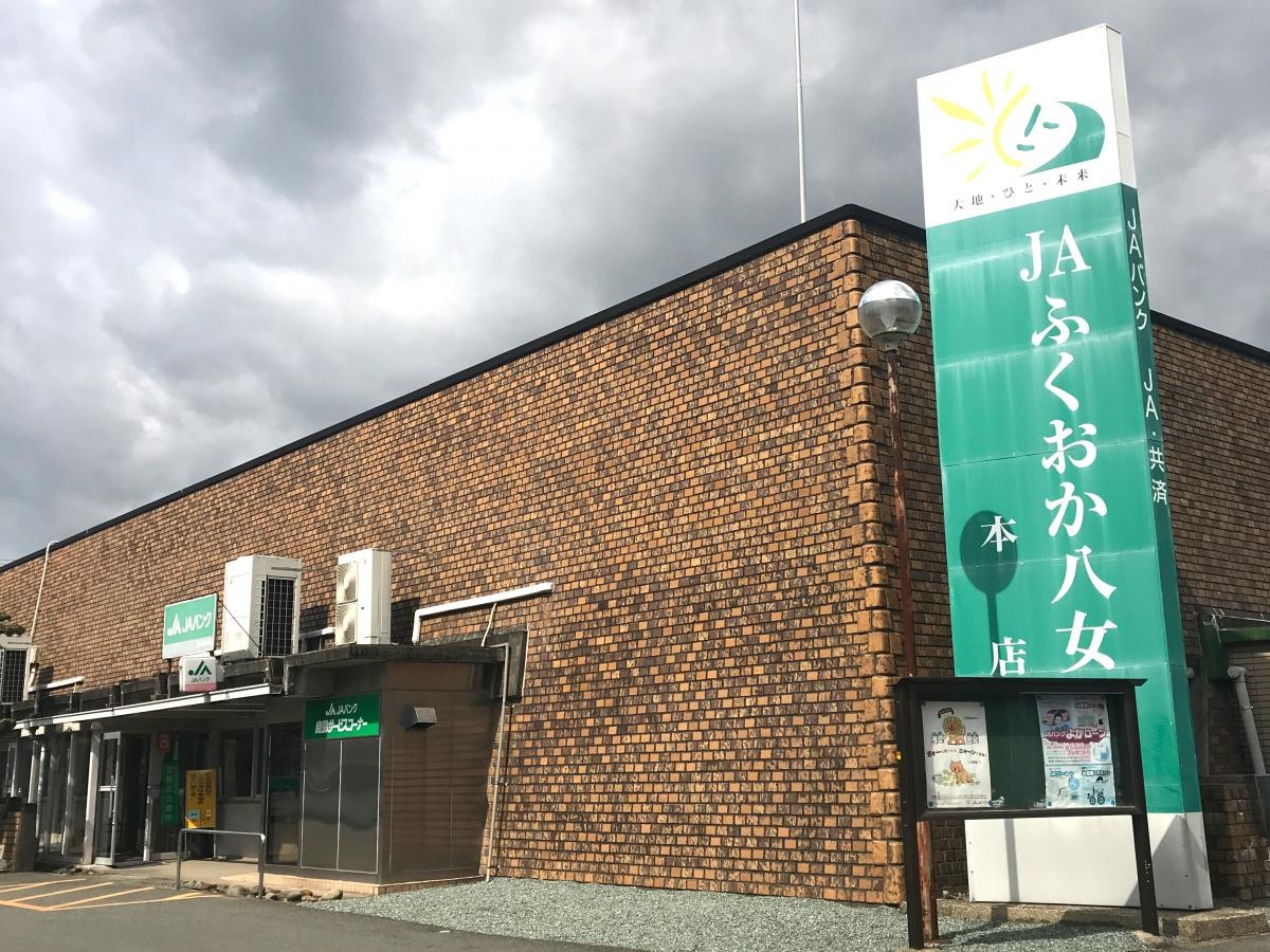 ＪＡふくおか八女本店