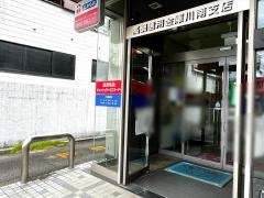 高鍋信用金庫川南支店