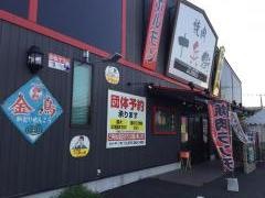 焼肉十兵衛
