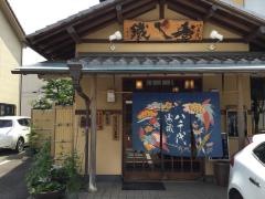 寿し鐵八千代
