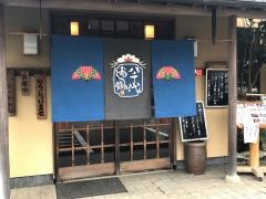 寿し鐵八千代