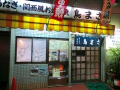 鳥まさ