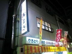 鳥まさ