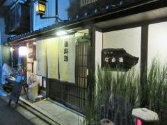 鶏料理なが田