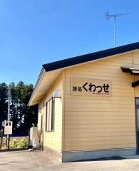 味処くわっせ