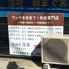 信長