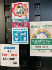 酒彩ぎま