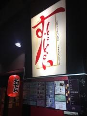 すっとこどっこい武蔵新城店