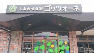 ゴッツォーネ