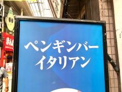 ペンギンバー・クッション＆蔵家