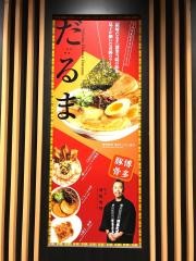 二代目・博多だるま