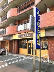 ふじむら歯科医院