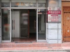 大桶歯科医院