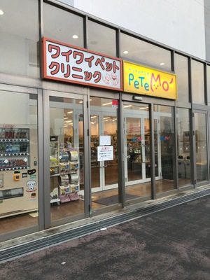 マーケットピア イオンペット ｐｅｔｅｍｏ石巻店 石巻市茜平