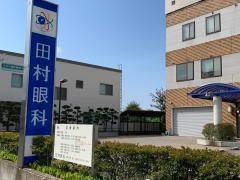 田村眼科