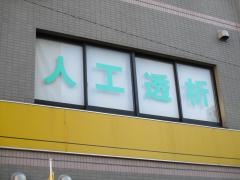 和光クリニック