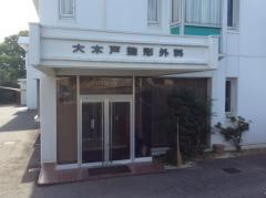 大木戸整形外科