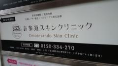表参道スキンクリニック