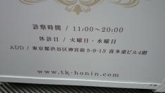 表参道スキンクリニック