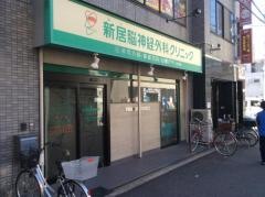新居脳神経外科クリニック