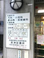 長洲診療所