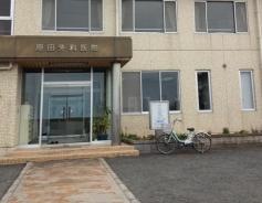 原田外科医院