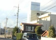 原田外科医院