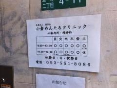 小倉めんたるクリニック